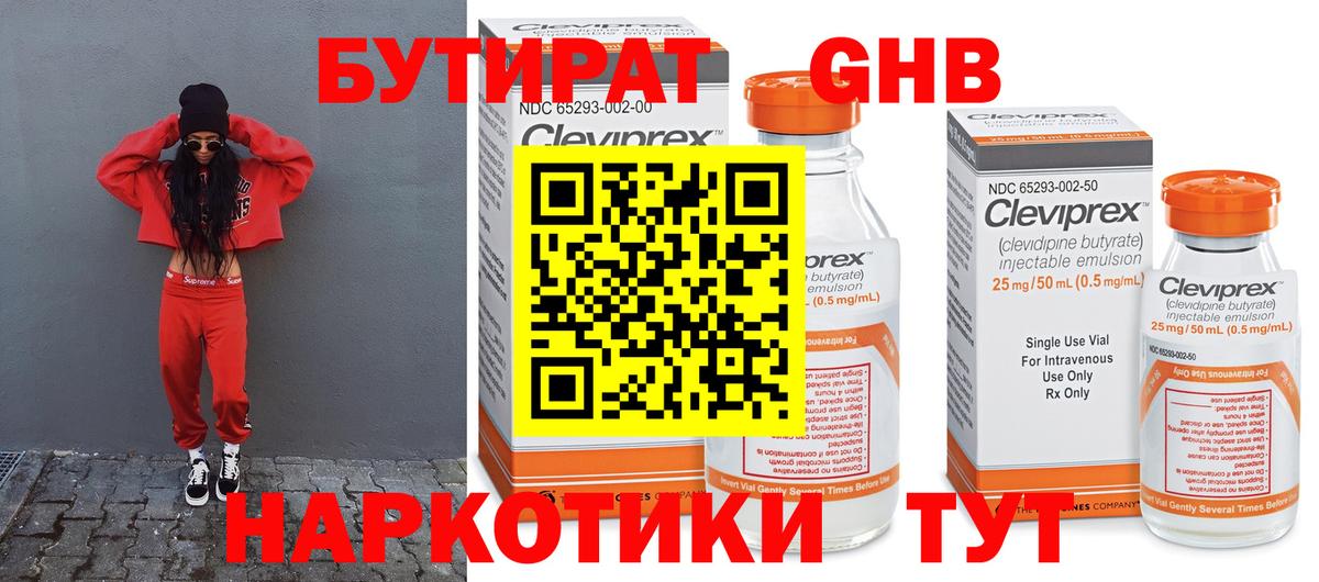БУТИРАТ  Бутират GHB  Вход с VPN  Майкоп 