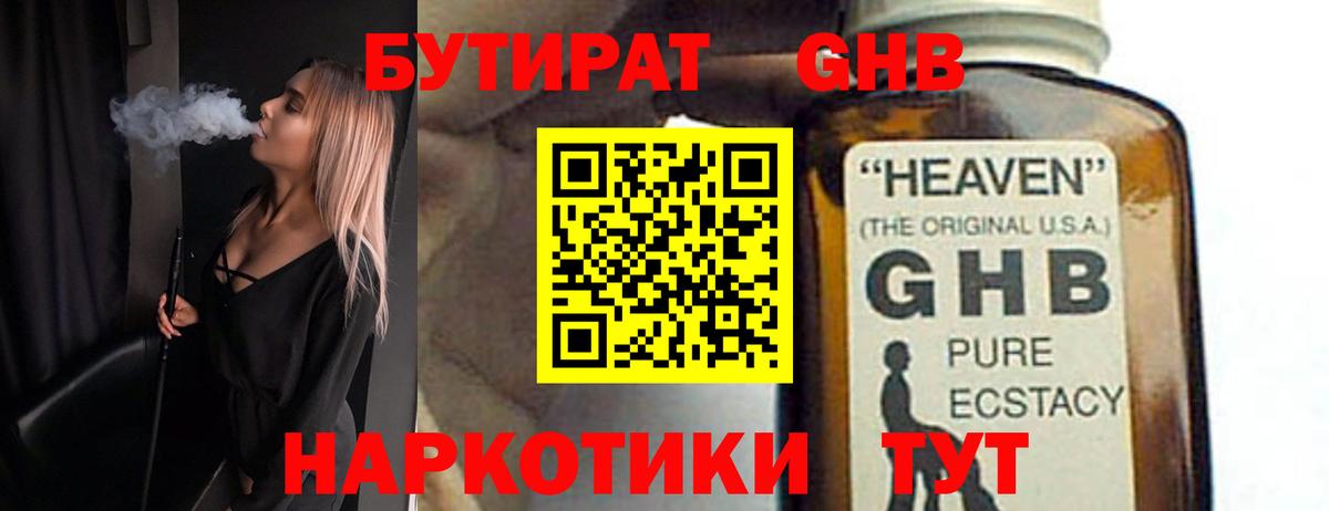 Бутират буратино Майкоп