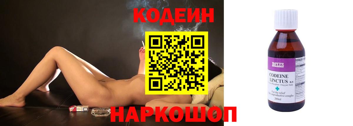 Кодеиновый сироп Lean напиток Lean (лин)  Вход с VPN  Майкоп 
