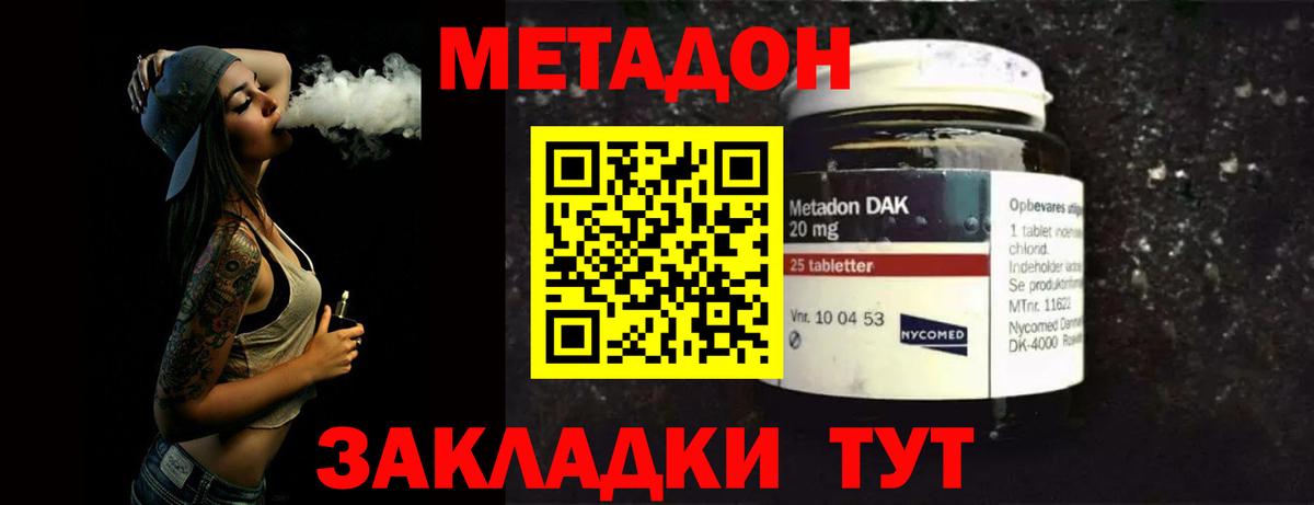Метадон methadone  Вход с VPN  МЕТАДОН белоснежный  нарко площадка как зайти  Майкоп 